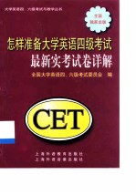 怎样准备大学英语四级考试 最新实考试卷详解