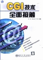 CGI技术全面接触