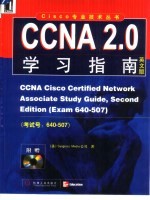 CCNA 2.0学习指南 英文版
