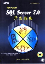 Microsoft SQL Server 7.0开发指南