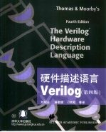 硬件描述语言Verilog 第4版