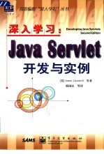 深入学习:Java Servlet开发与实例