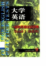 大学英语一级水平测试试题集 新题型