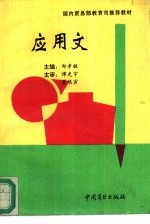 应用文