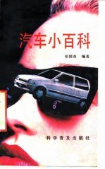 汽车小百科