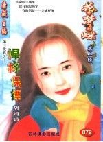 花季梦想彩蝶 第1辑 悍将保镖