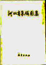 河北省气候图集