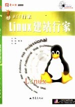 Linux建站行家