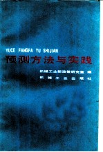 预测方法与实践