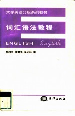 词汇语法教程