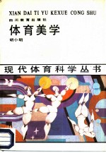 体育美学