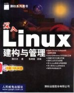深入Linux建构与管理