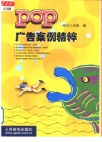 POP广告案例精粹