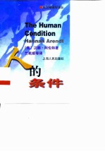 人的条件