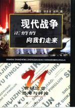 现代战争正悄悄向我们走来
