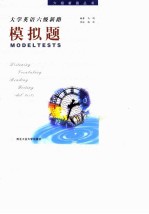大学英语六级新路 模拟题