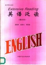 英语泛读