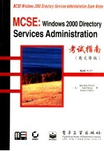 MCSE:Windows 2000 Directory Services Administration 考试指南 英文原版