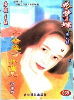 花季梦想彩蝶 第1辑 广告鬼才小偷儿