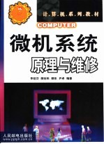 微机系统原理与维修