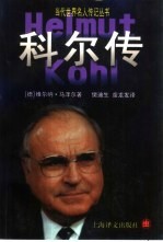科尔传