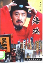 海瑞