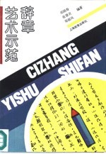 辞章艺术示范