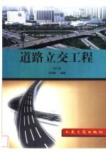 道路立交工程