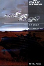 现代矛与盾的较量 装甲与反装甲