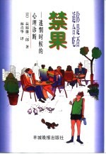 你是否适合吃禁果 迷惘时候的心理诊断