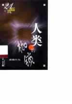 人类的枷锁 成瘾行为