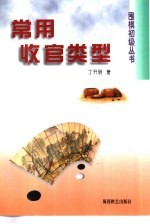 常用收官类型