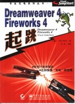 Dreamweaver 4/Fireworks 4起跳