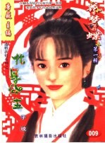 花季梦想彩蝶 第1辑 化身公主