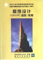 程序设计 QBASIC语言 教程