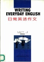 日常英语作文 附中文注释
