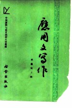 应用文写作