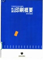 美工广告印刷概要