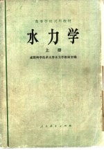 水力学 上