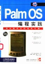 Palm OS编程实践