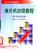单片机初级教程 单片机基础