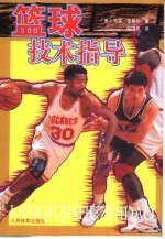 NBA篮球技术指导