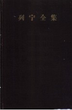 列宁全集 第19卷 1913年3-12月