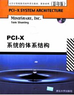 PCI-X系统的体系结构
