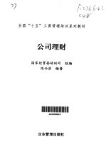 公司理财