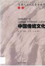 中国传统文化