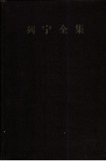 列宁全集 第21卷 1914年8月-1915年12月
