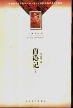 西游记 100回