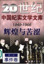 辉煌与苦涩