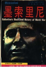 墨索里尼